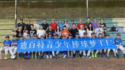 迪百特棒球学院